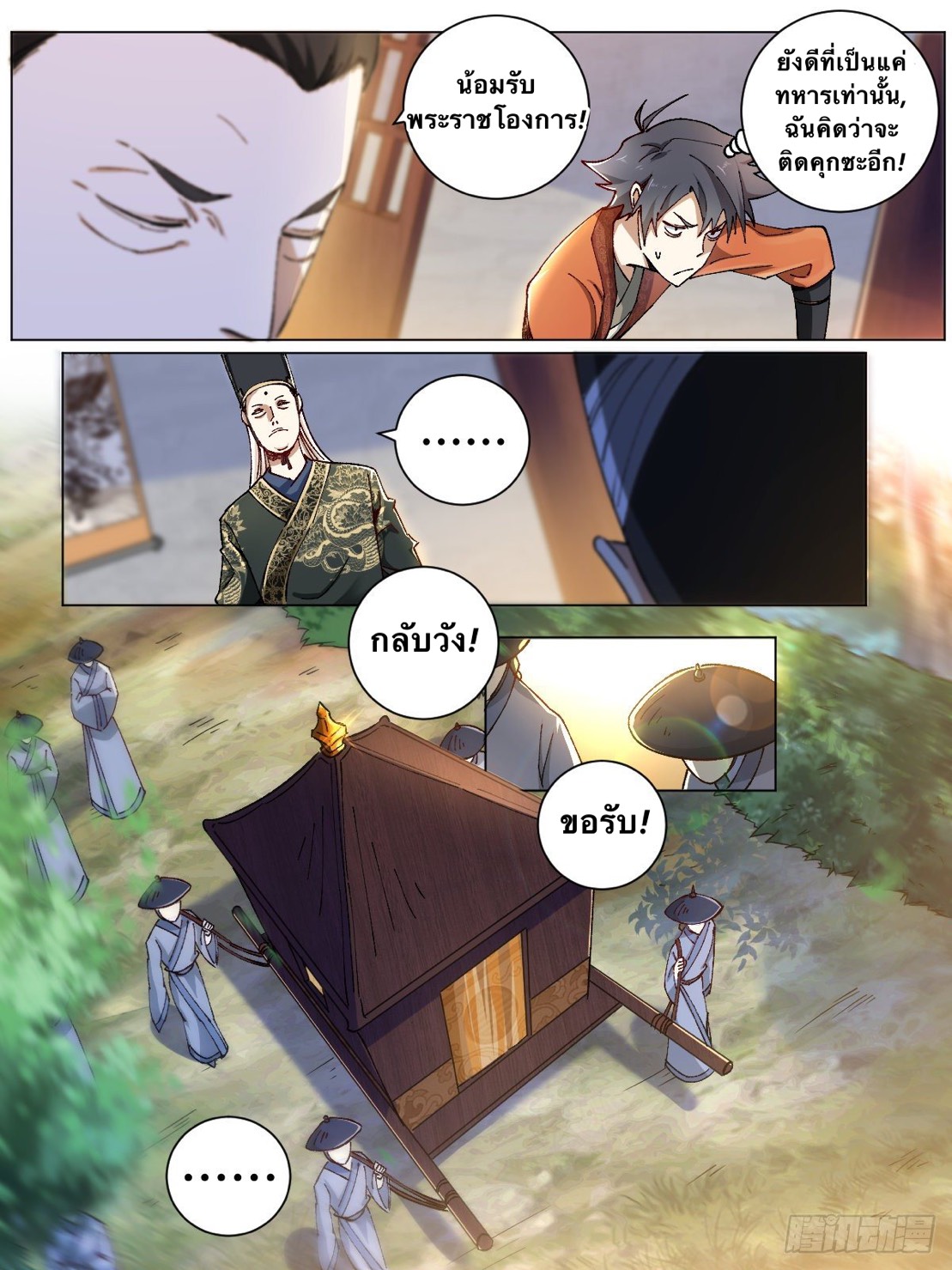 เจ้าพ่อต่างโลก I‘m a godfather in another world ตอนที่ 4 หน้า 3