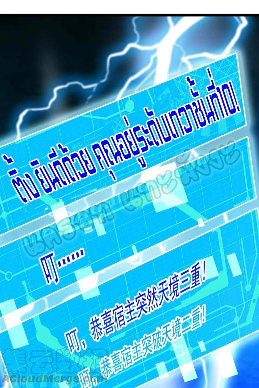 million skill points ตอนที่ 50 หน้า 3