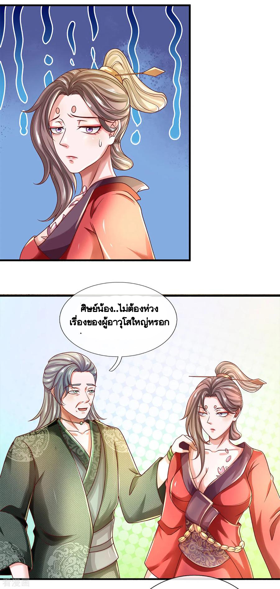 Shura Sword Sovereign ตอนที่ 169 หน้า 4