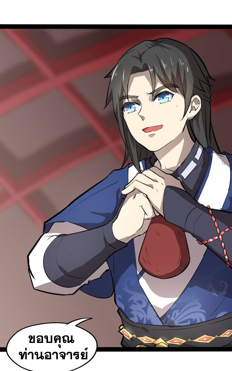 The Gateway Of Revolution : ประตูชีวิตแห่งการหวนคืน ตอนที่ 3 หน้า 37