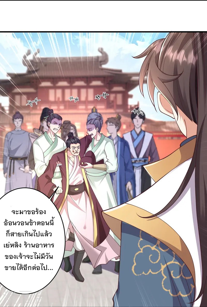 การกลับมาของเทพมาร ตอนที่ 20 หน้า 13