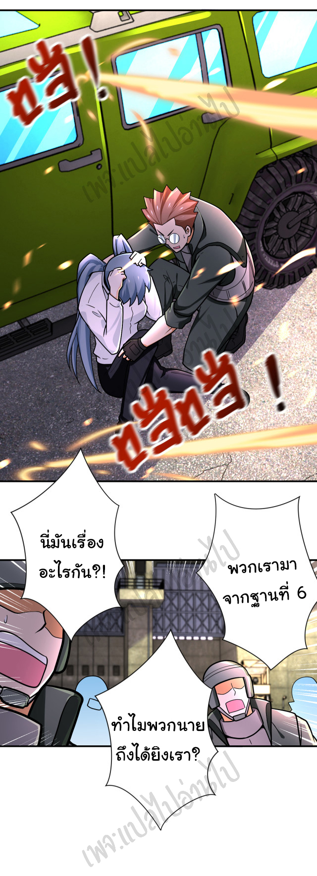 Apocalyptic Super System ตอนที่ 240 หน้า 14