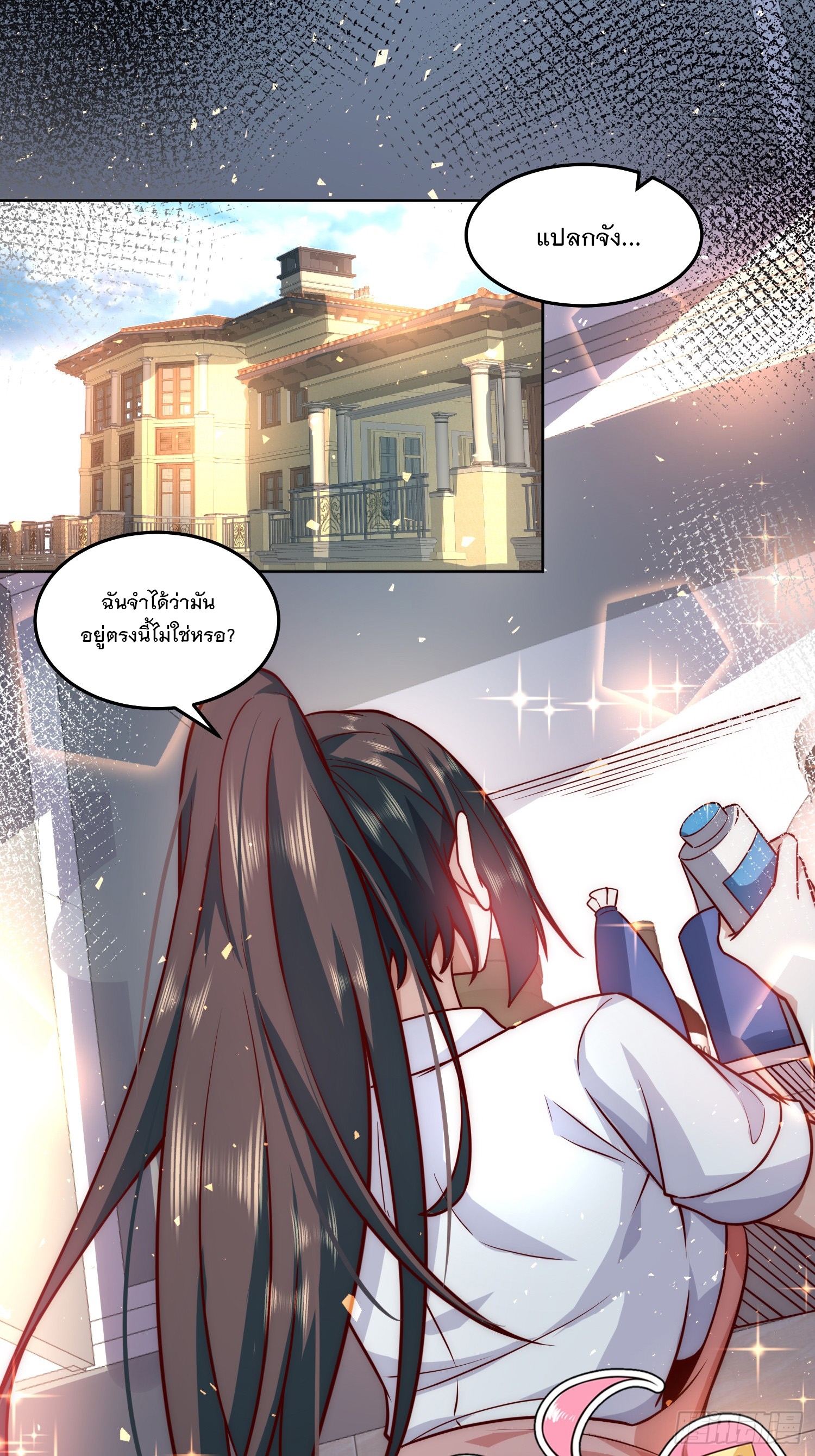 สร้างฮาเร็มด้วยระบบฉายาสุดเทพ ตอนที่ 20 หน้า 2