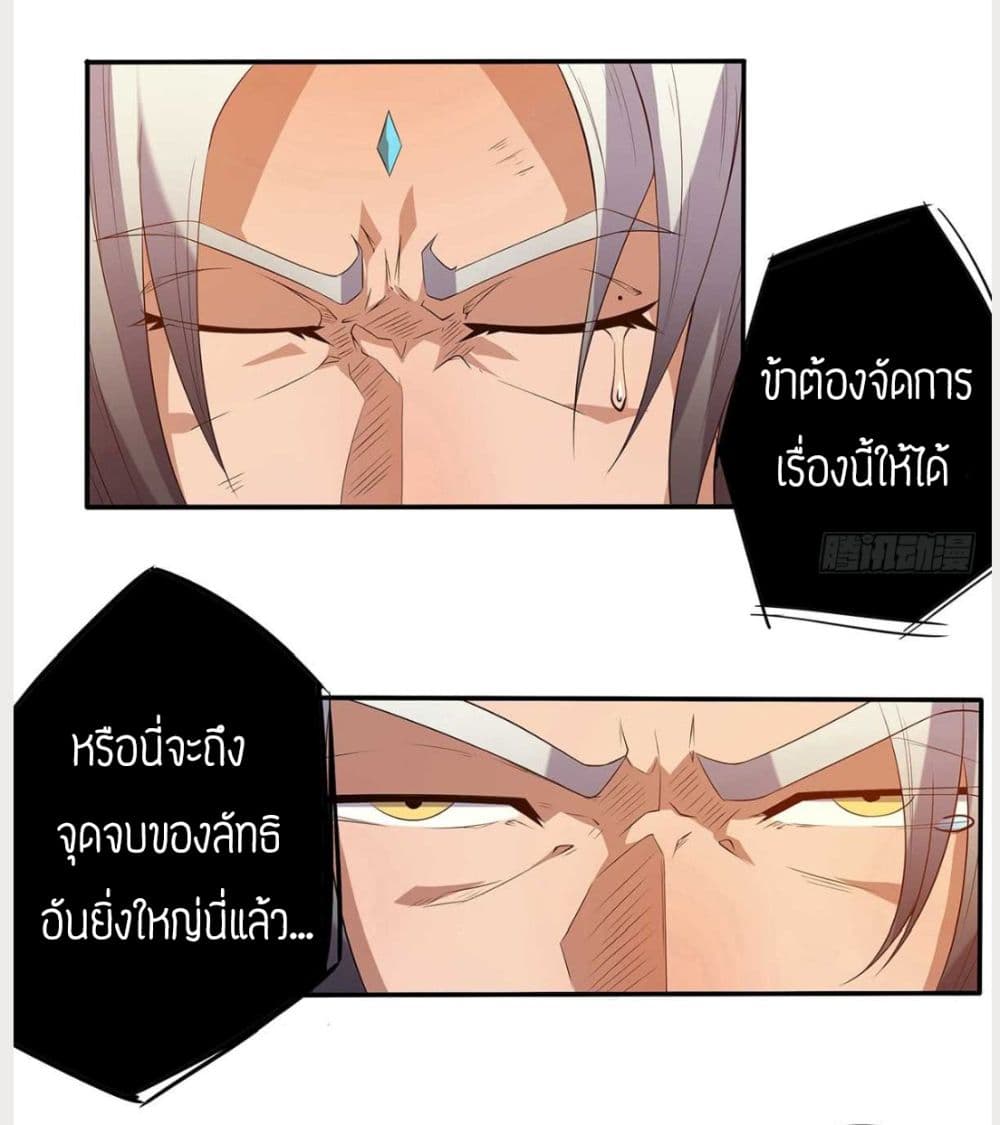 Reversal of God King ตอนที่ 1 หน้า 22