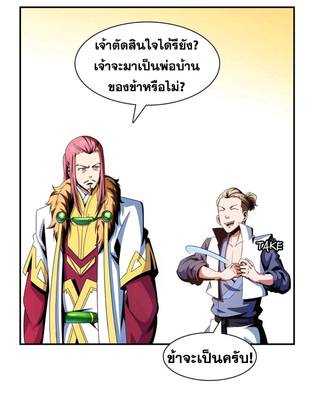 Library Of Heaven's Path ตอนที่ 72 หน้า 17