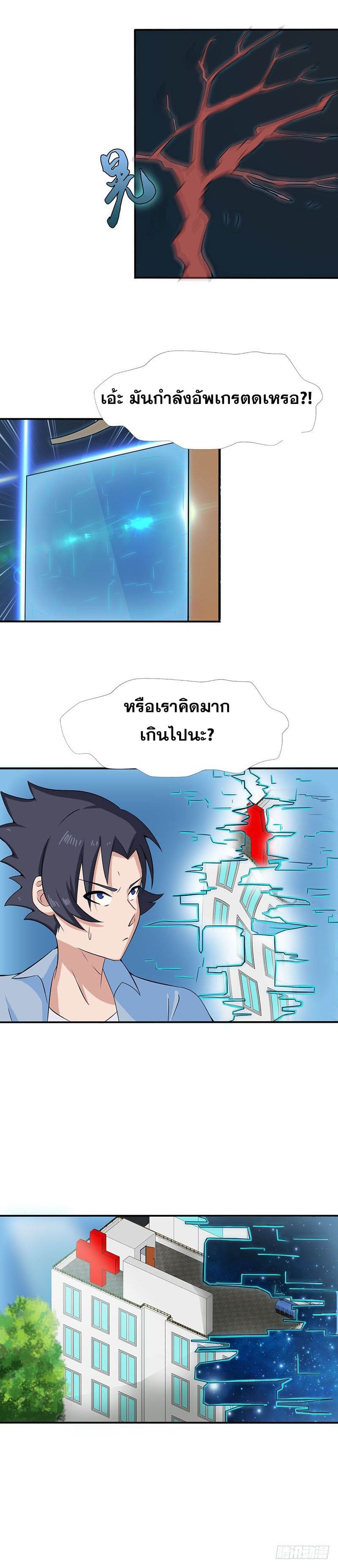 ข้าคือผู้เปิดขุมนรก ตอนที่ 11 หน้า 3