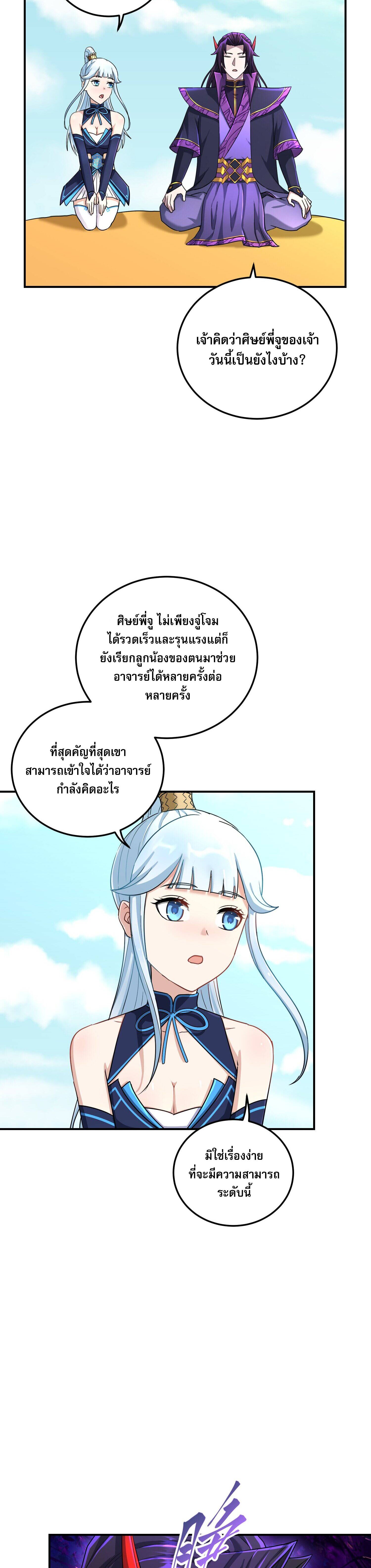เกิดใหม่ในร่างบรรพบุรุษลัทธิมาร(จบ) ตอนที่ 16 หน้า 3