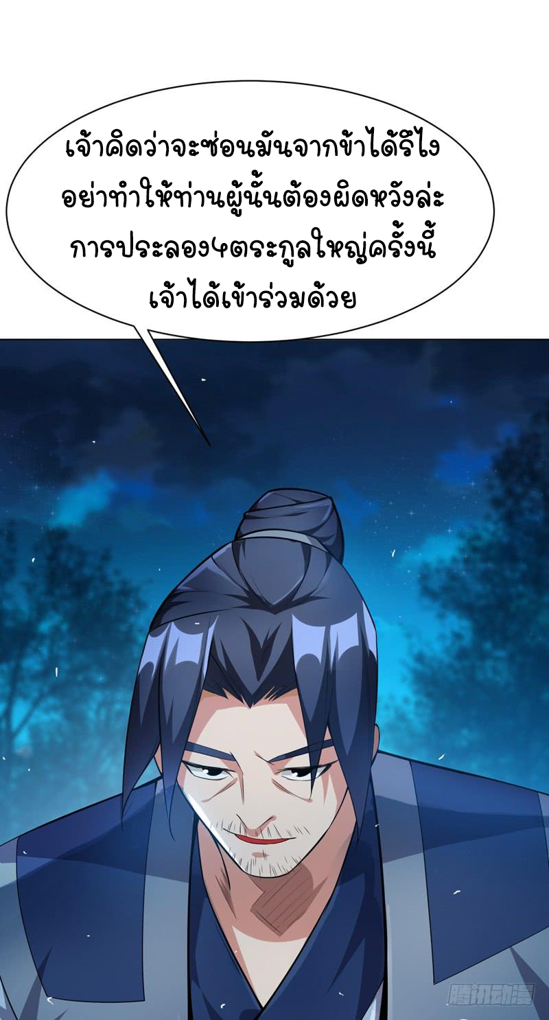 Wu ni ตอนที่ 12 หน้า 29