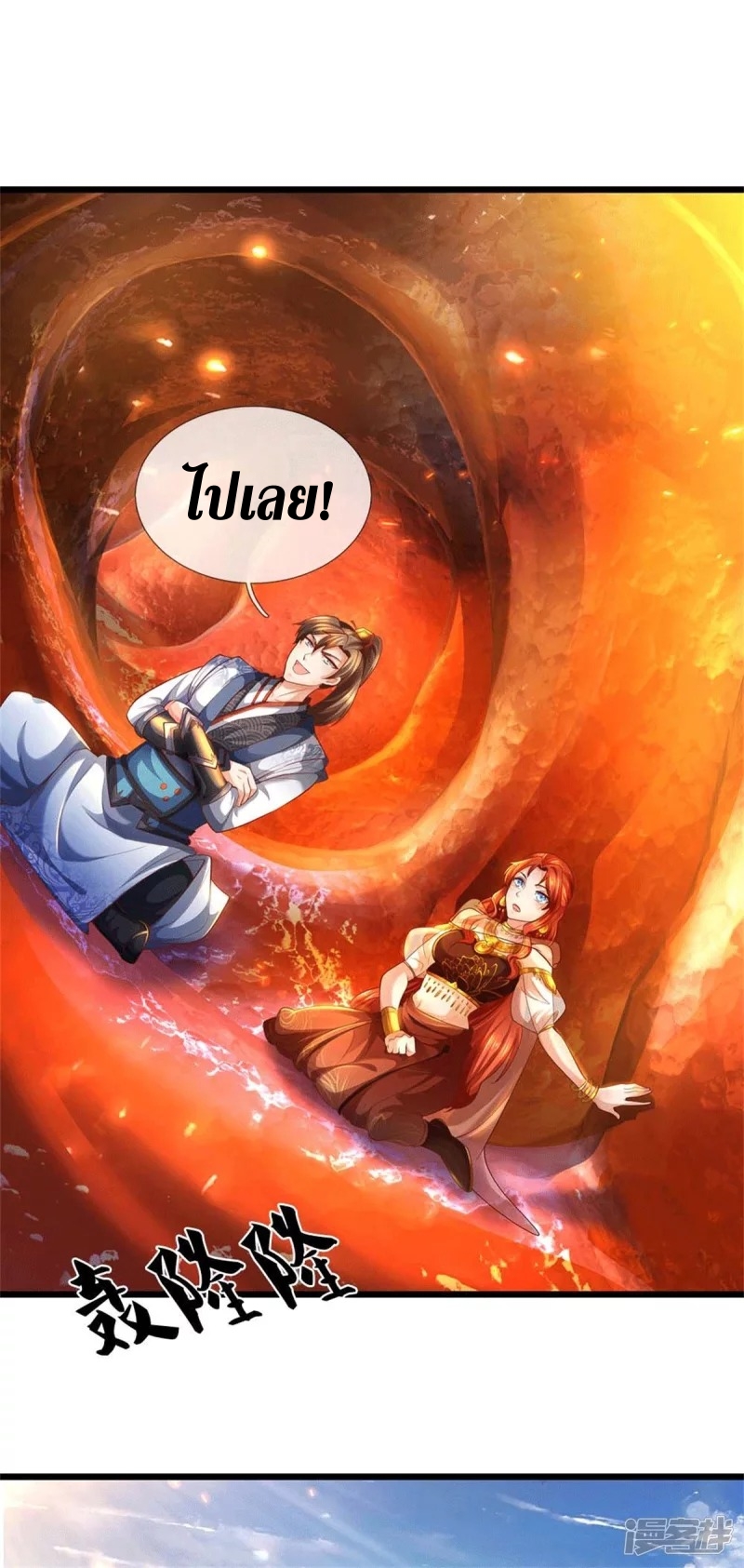 Sky Sword God ตอนที่ 10 หน้า 16