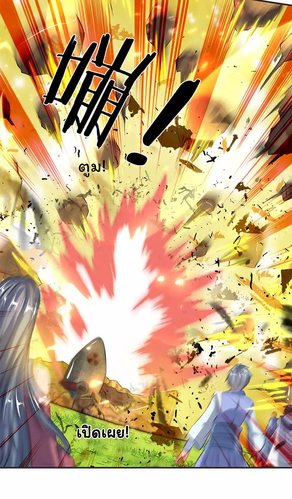 ราชาเทพนิรันดร์ (Eternal god king) ตอนที่ 19 หน้า 6