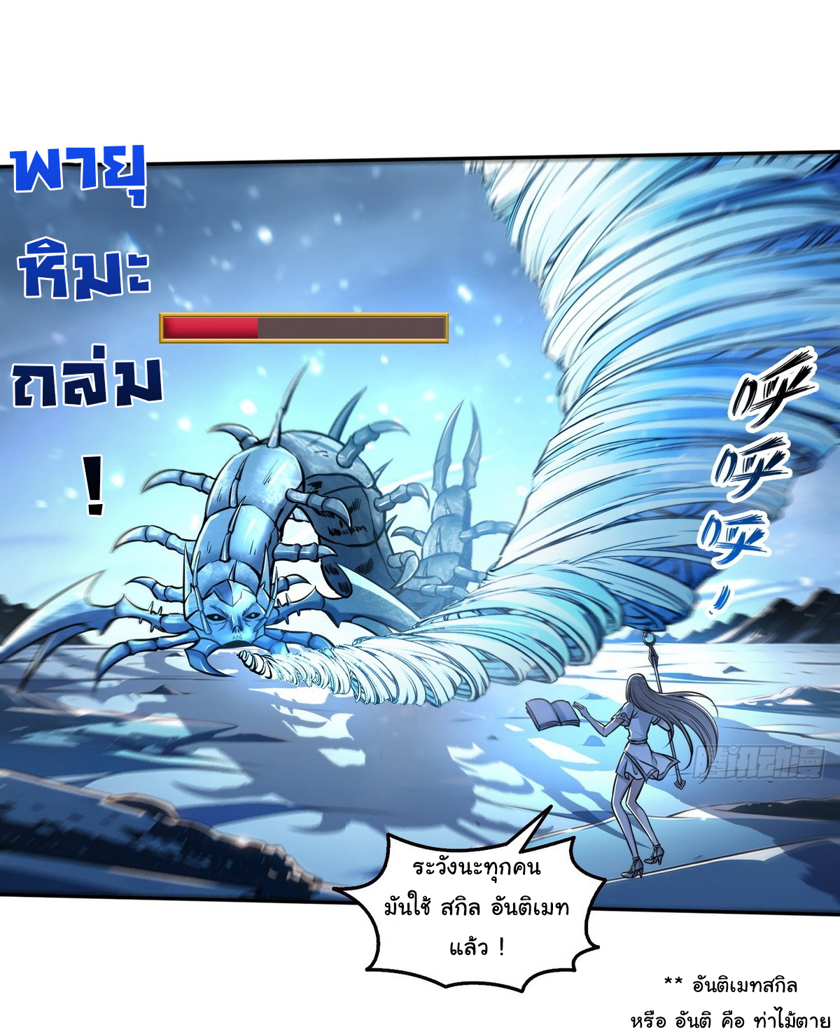 ย้อนเวลากลับมาเป็นจอมเวทย์แห่งความตาย ตอนที่ 20 หน้า 15