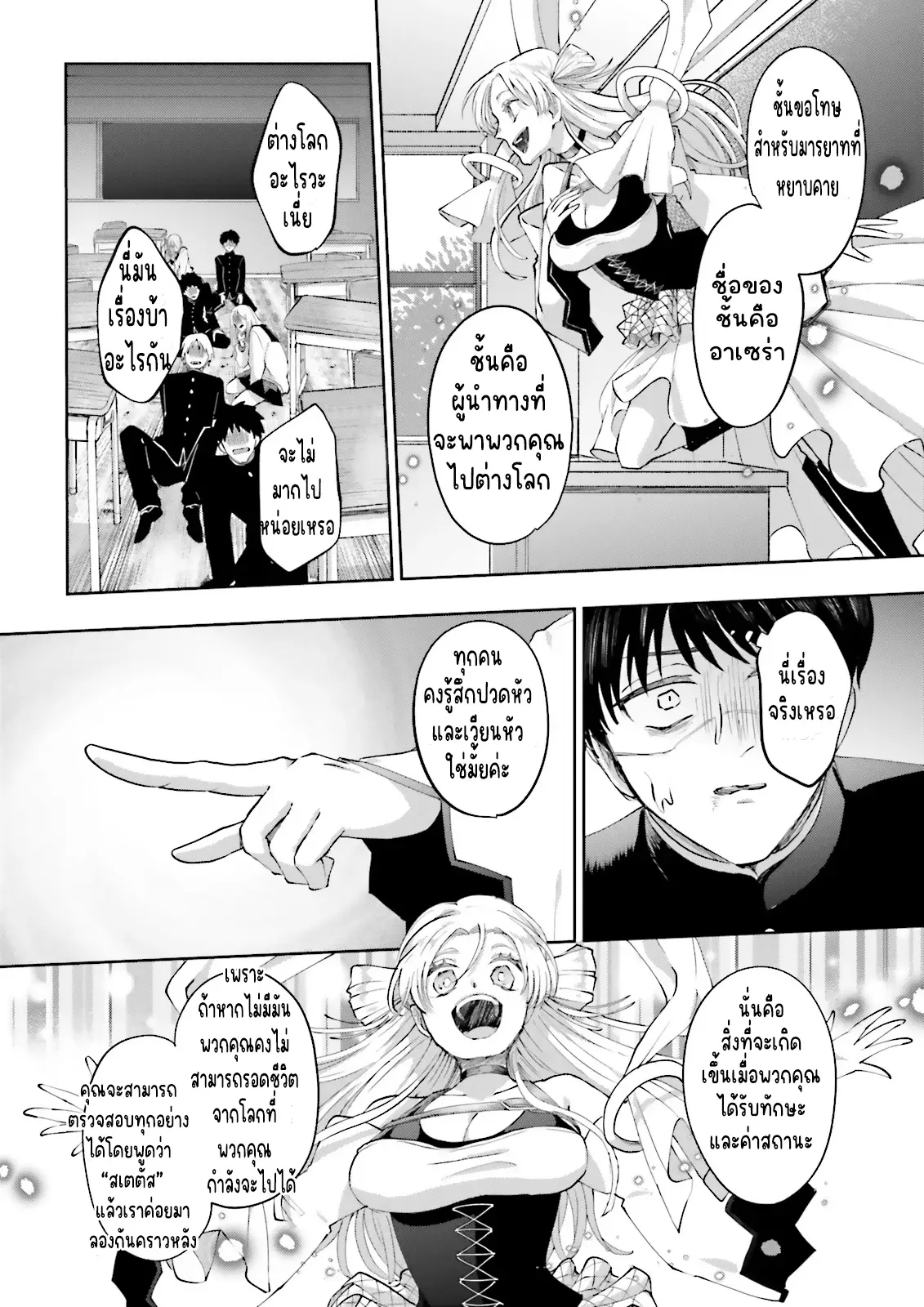 เพื่อนในห้องถูกส่งไปต่างโลกกันหมดยกเว้นผม ตอนที่ 1 หน้า 18