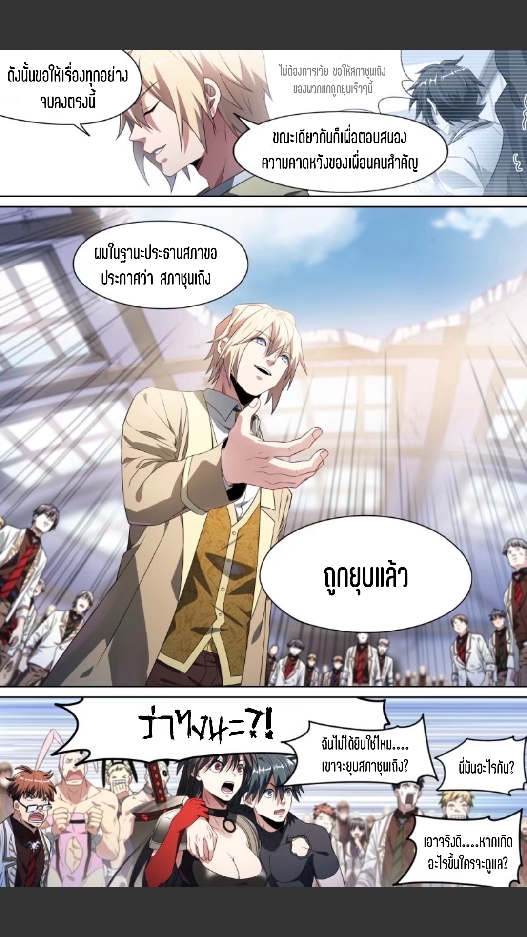 สุดยอดจ้าวจิตวิญญาณ ตอนที่ 111 หน้า 5