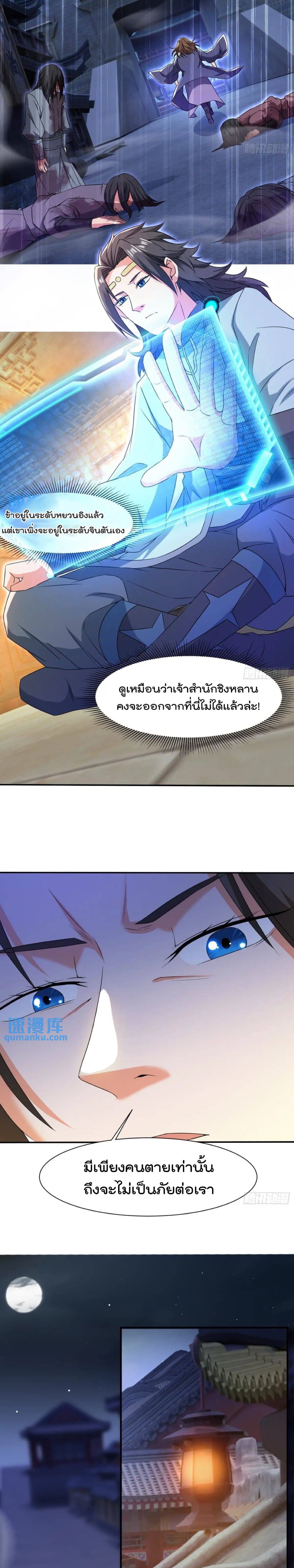มาต่างโลกร้อยปีพึ่งมีระบบซะงั้น ตอนที่ 5 หน้า 6