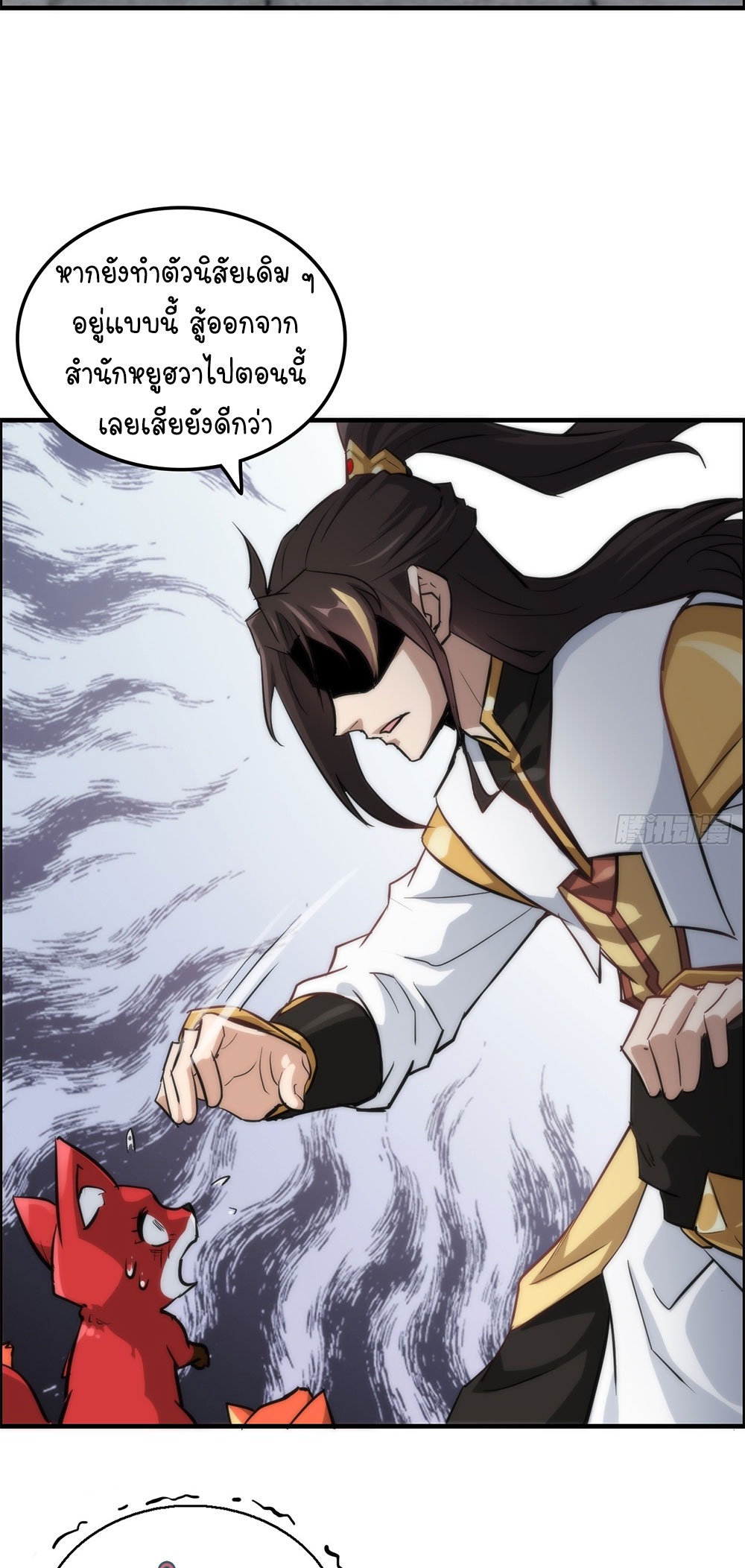 วิถีเซียนมันก็เป็นแบบนี้แหละ! | That's How Cultivation Is ตอนที่ 39 หน้า 12
