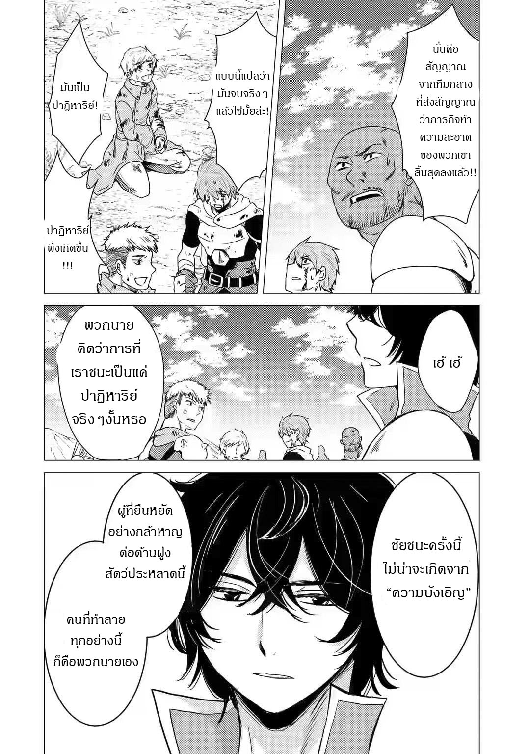 Yuusha Party Wo Tsuihosareta Ore kara Sudattekureta you de ureshii.nanode Dai Seijo,Omae ni Ottekorarete wa Komaru no daga? ตอนที่ 8 หน้า 18