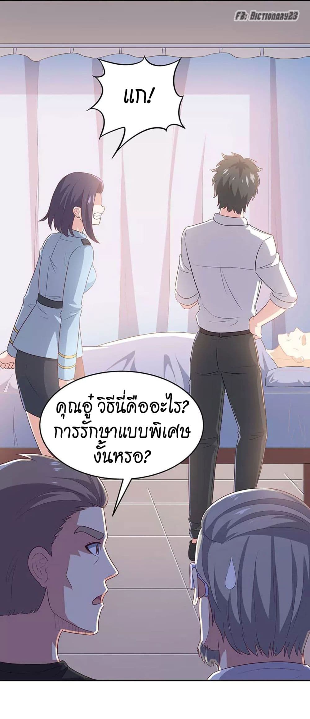 โครตเกรียนเซียนโอสด ตอนที่ 74 หน้า 28