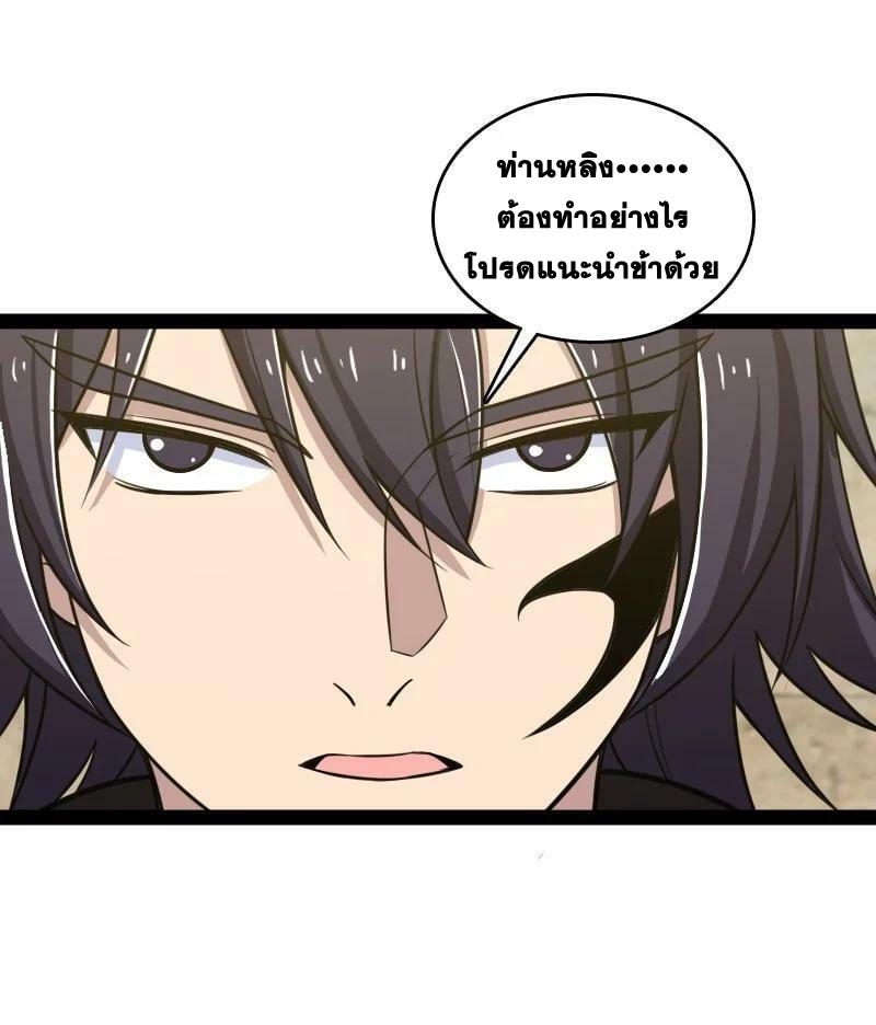 ชีวิตอันสันโดษของจักพรรดิ์หลินเกอ ตอนที่ 207 หน้า 17