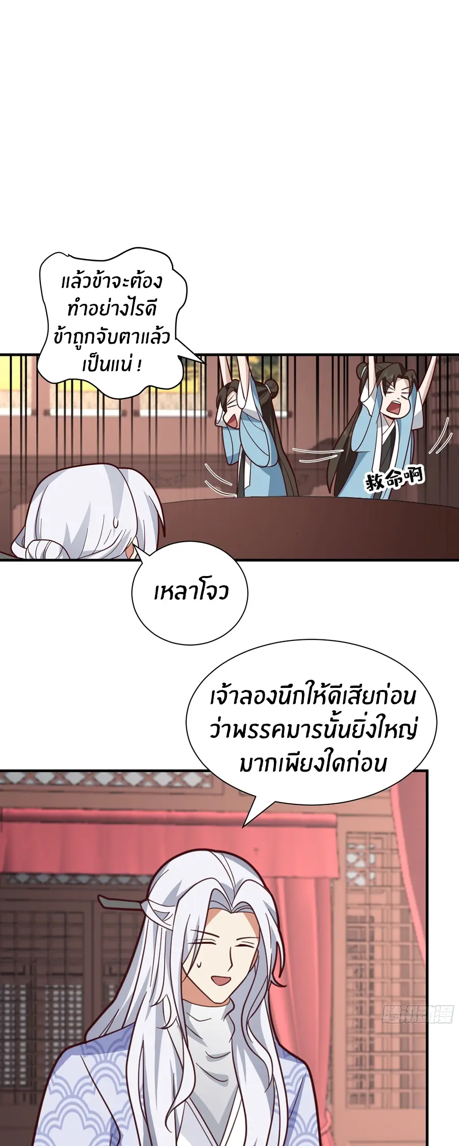 ข้าต้องแต่งงานกับจ้าวแห่งพรรคมาร ตอนที่ 14 หน้า 38