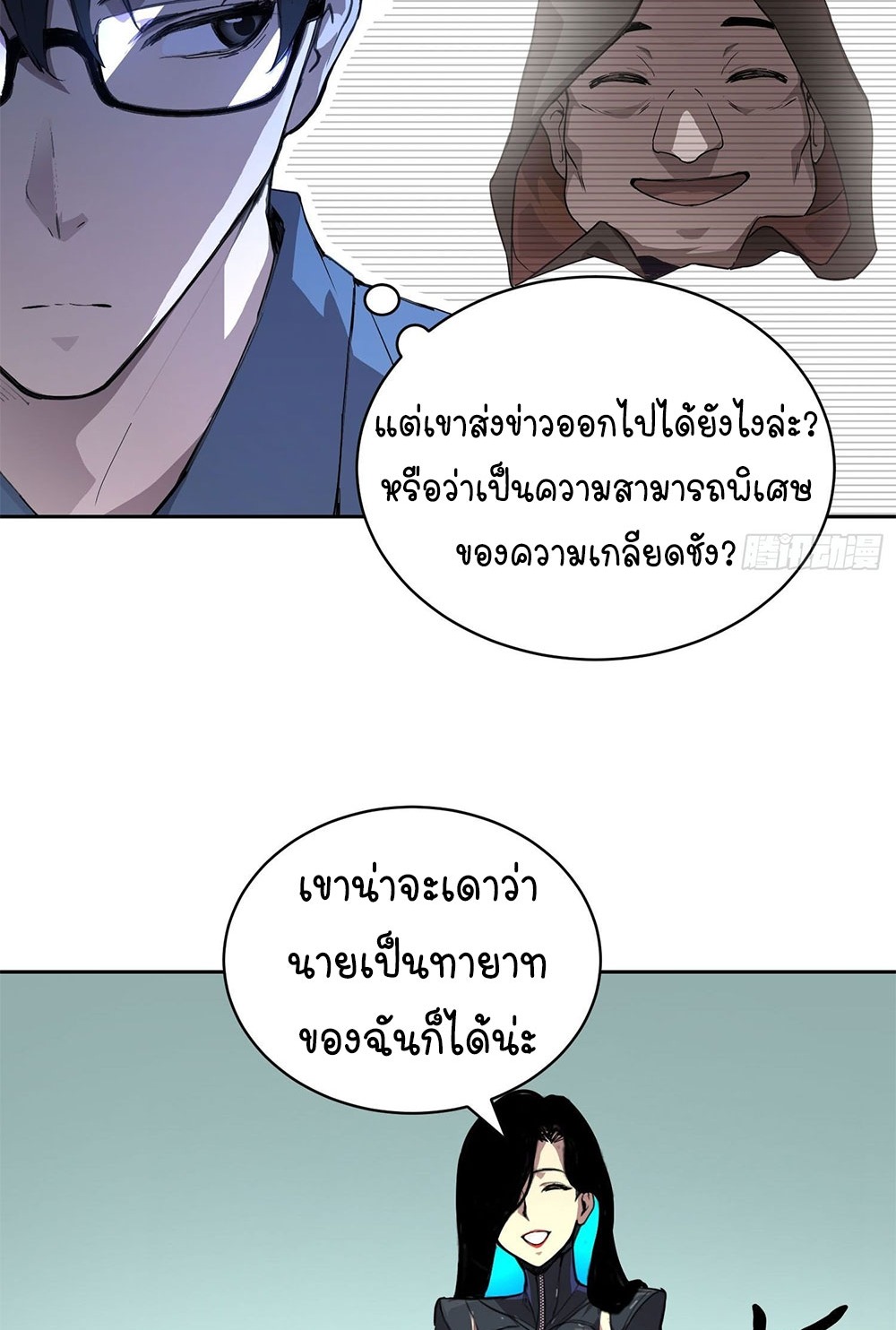 [Emo] Mood Disorder | โรคอารมณ์ คนคลั่งแดนวิปลาส ตอนที่ 29 หน้า 21