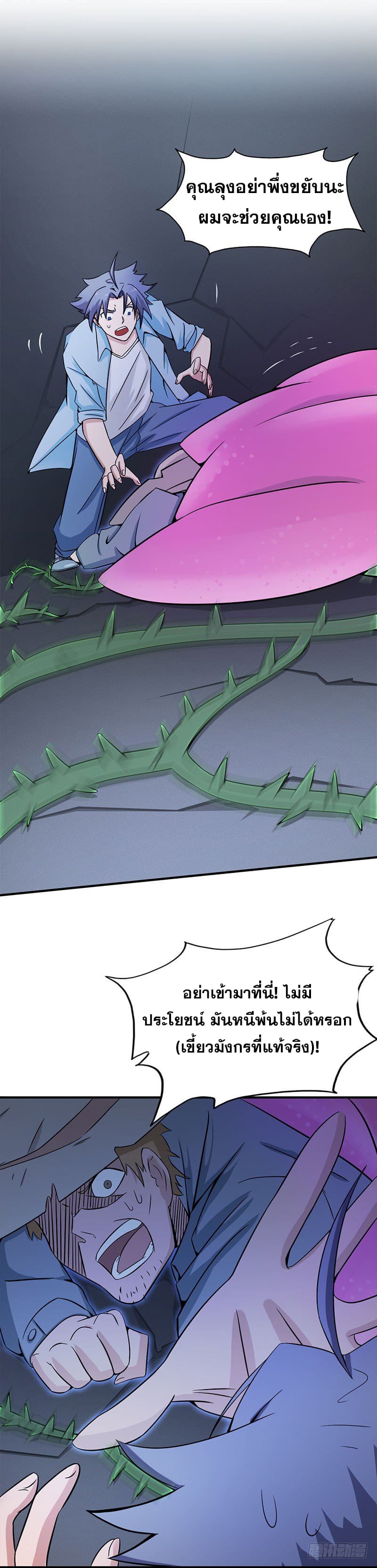 ข้าคือผู้เปิดขุมนรก ตอนที่ 26 หน้า 10