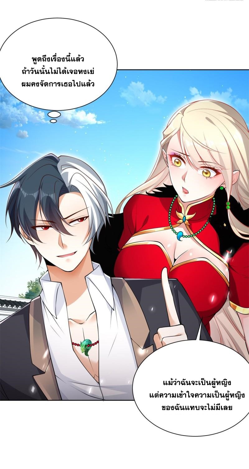 Arch villain วายร้ายระดับเทพ ตอนที่ 52 หน้า 33