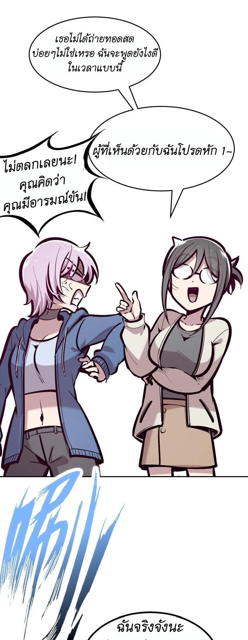 Demon x Angel can't get along! ตอนที่ 83 หน้า 17