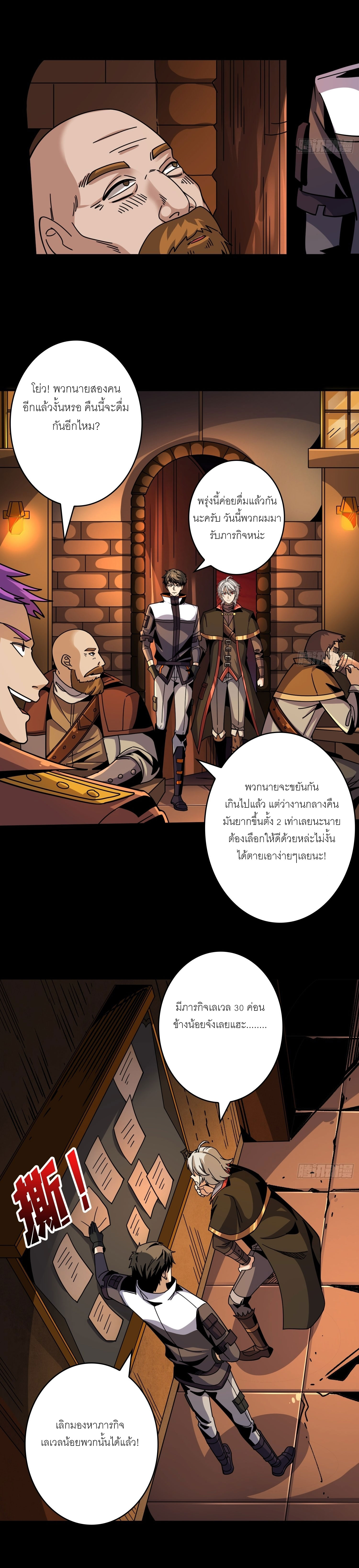 (ชนจีน) IT STARTS WITH A KINGPIN ACCOUNT - จุติจอมราชัน ตอนที่ 219 หน้า 16