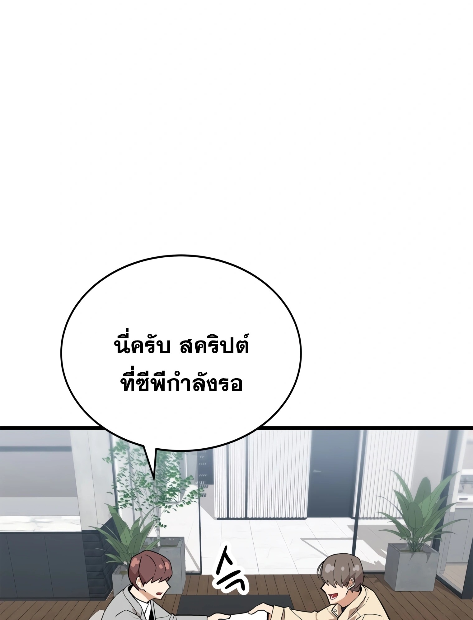 ผมเป็นนักเขียนบทที่มีระบบสปอยล์ ตอนที่ 12 หน้า 57