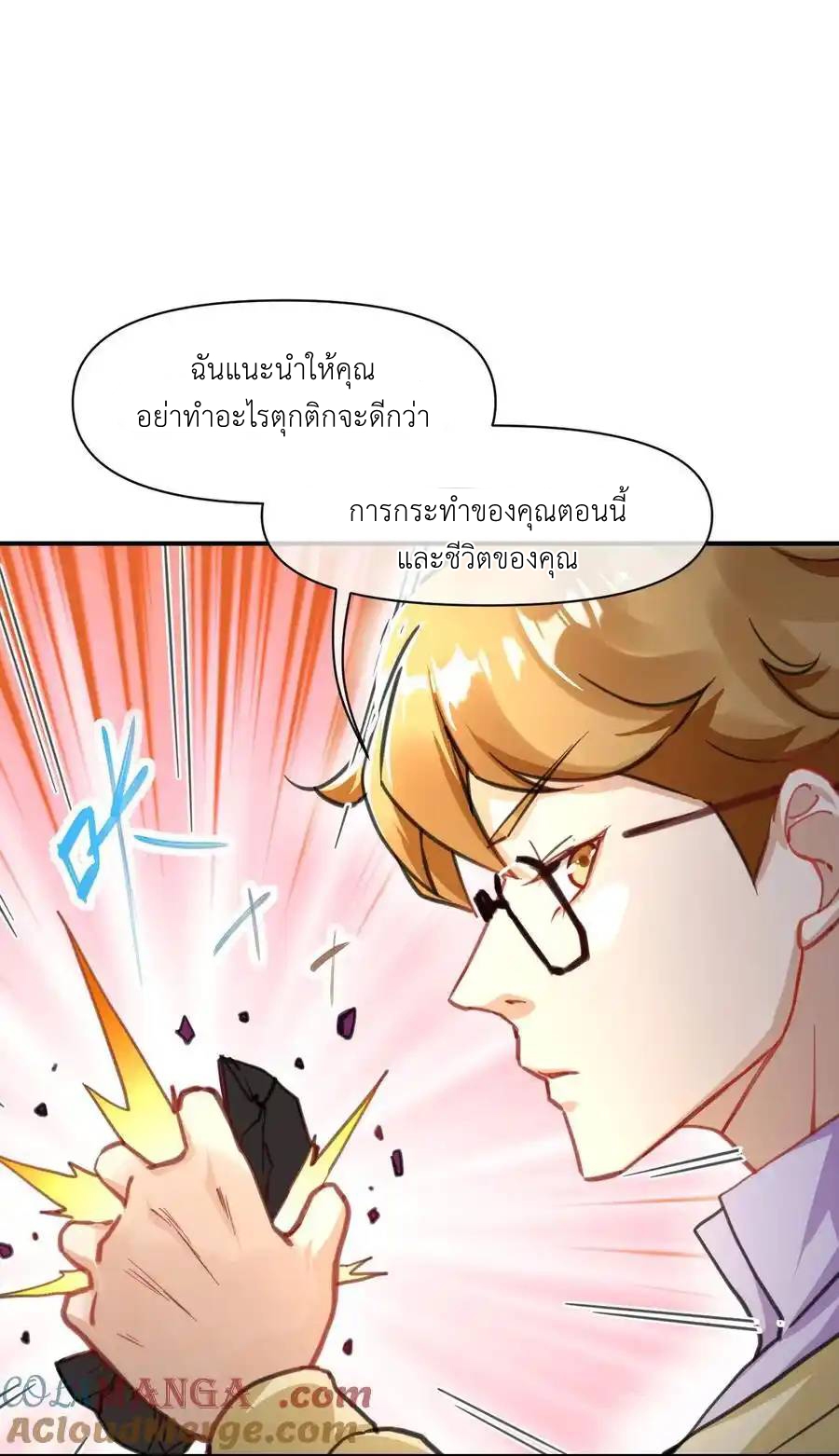 Travel through the world of cultivation, but you can connect to the Internet (ซีซั่น1) ตอนที่ 19 หน้า 10