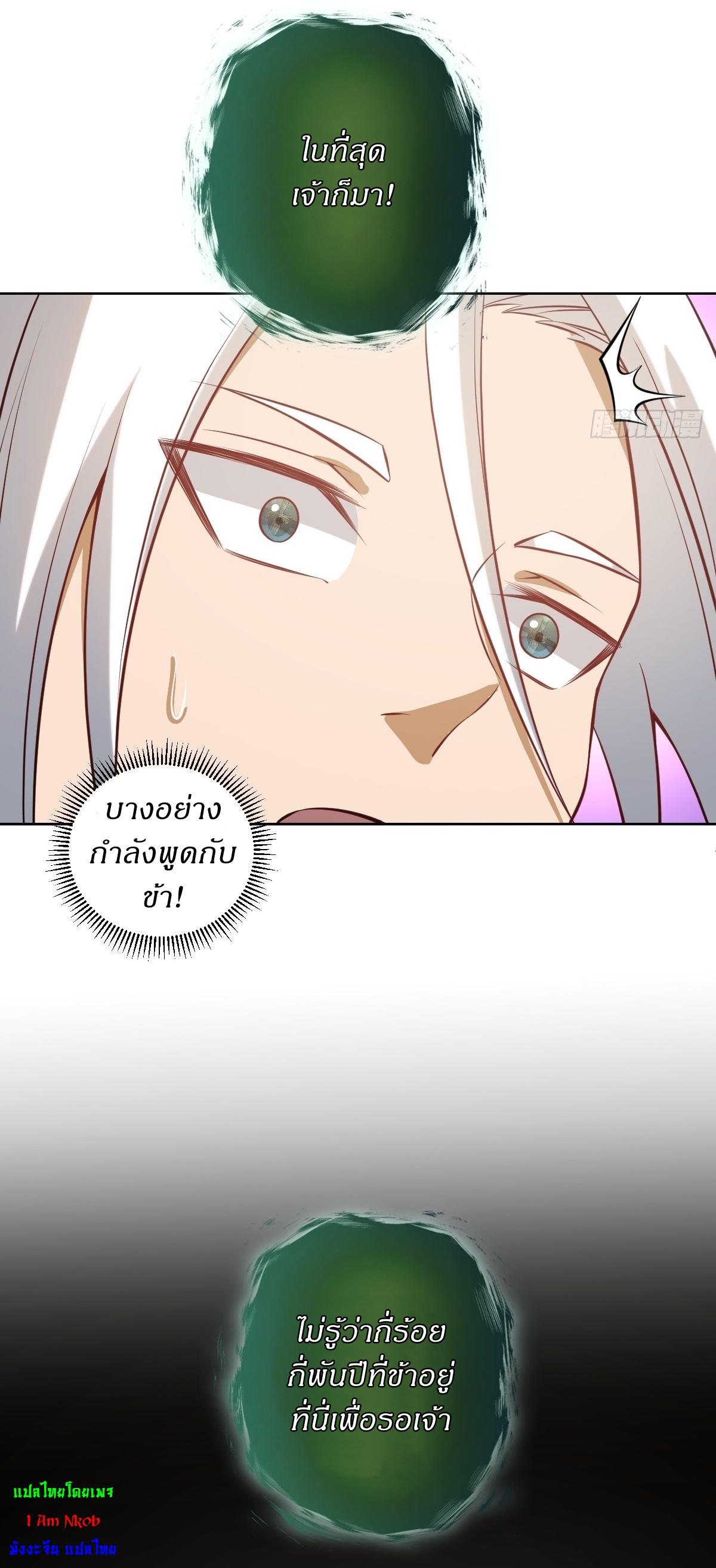 The Last Cultivator ผู้บำเพ็ญเซียนคนสุดท้าย ตอนที่ 15 หน้า 21