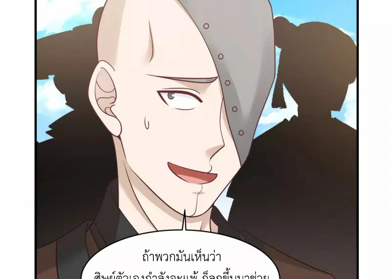 Chaos Alchemist (วิบัติการณ์เทพเซียนโอสถ) ตอนที่ 159 หน้า 30