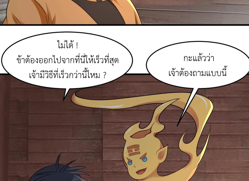 Chaos Alchemist (วิบัติการณ์เทพเซียนโอสถ) ตอนที่ 69 หน้า 24