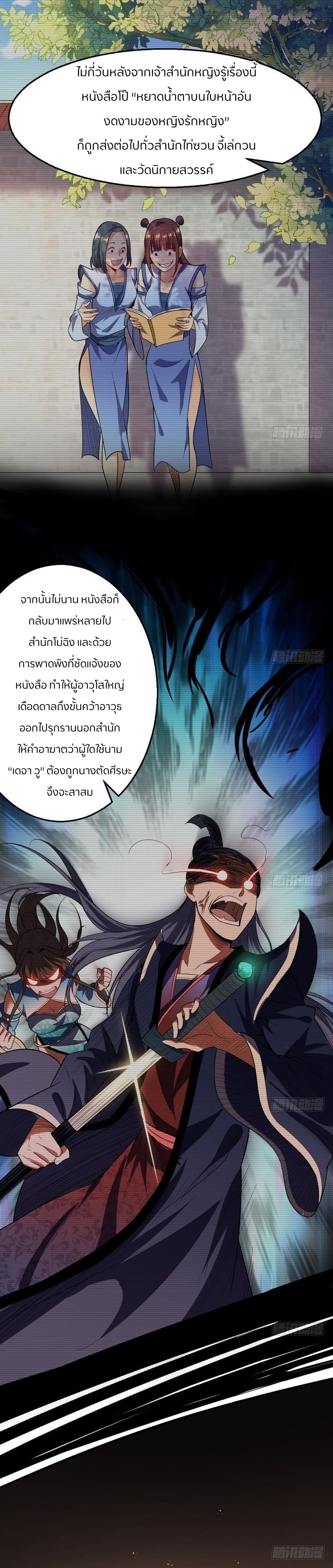 1.เรียกข้าว่าจอมมาร ตอนที่ 25 หน้า 17