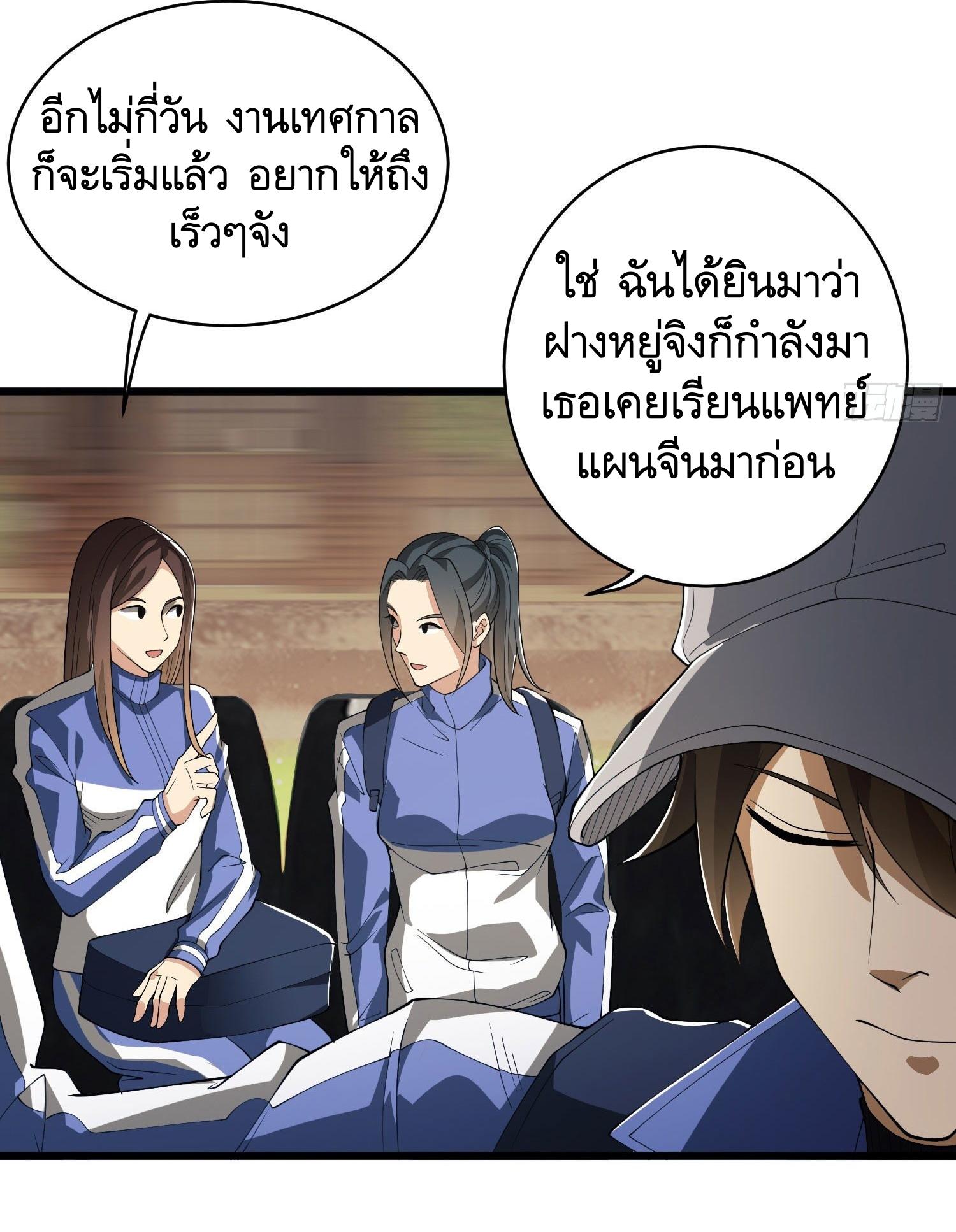 THE FIRST ORDER ตอนที่ 86 หน้า 54