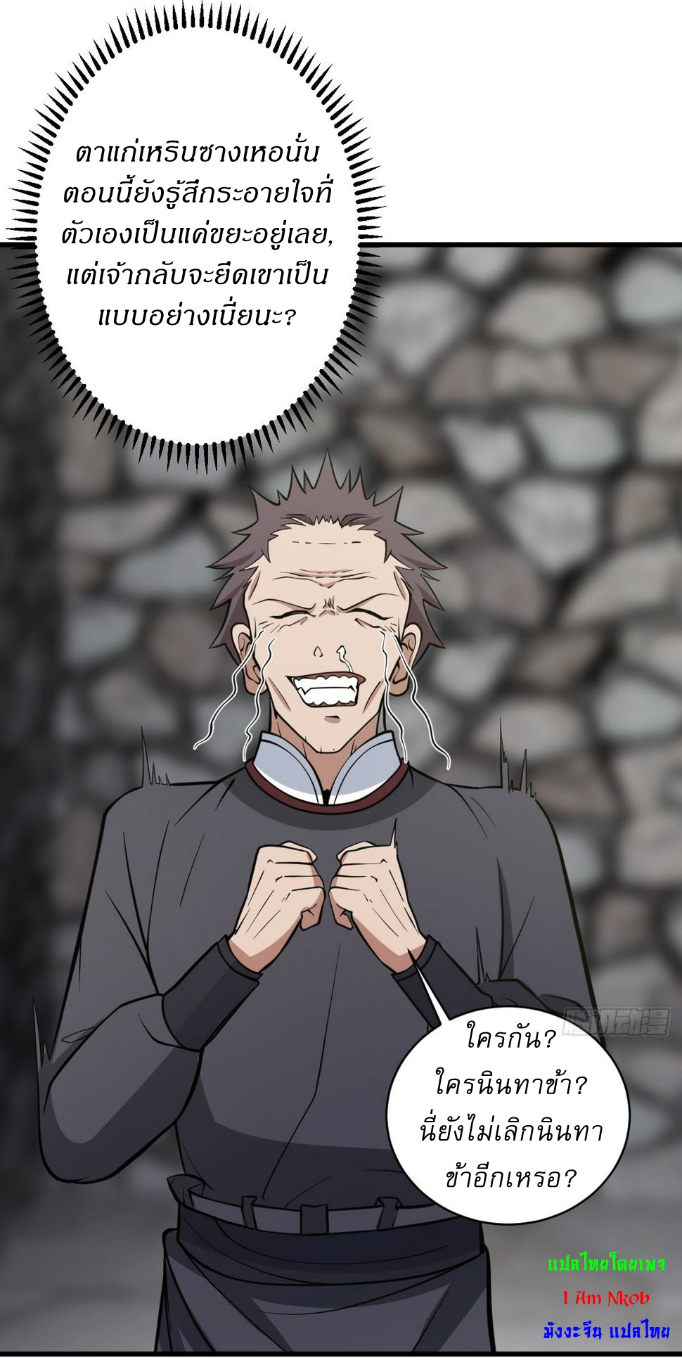 เก็บตัวร้อยปี จากนี้พี่ขอเทพ! INVINCIBLE AFTER A HUNDRED YEARS OF SECLUSION ตอนที่ 65 หน้า 29