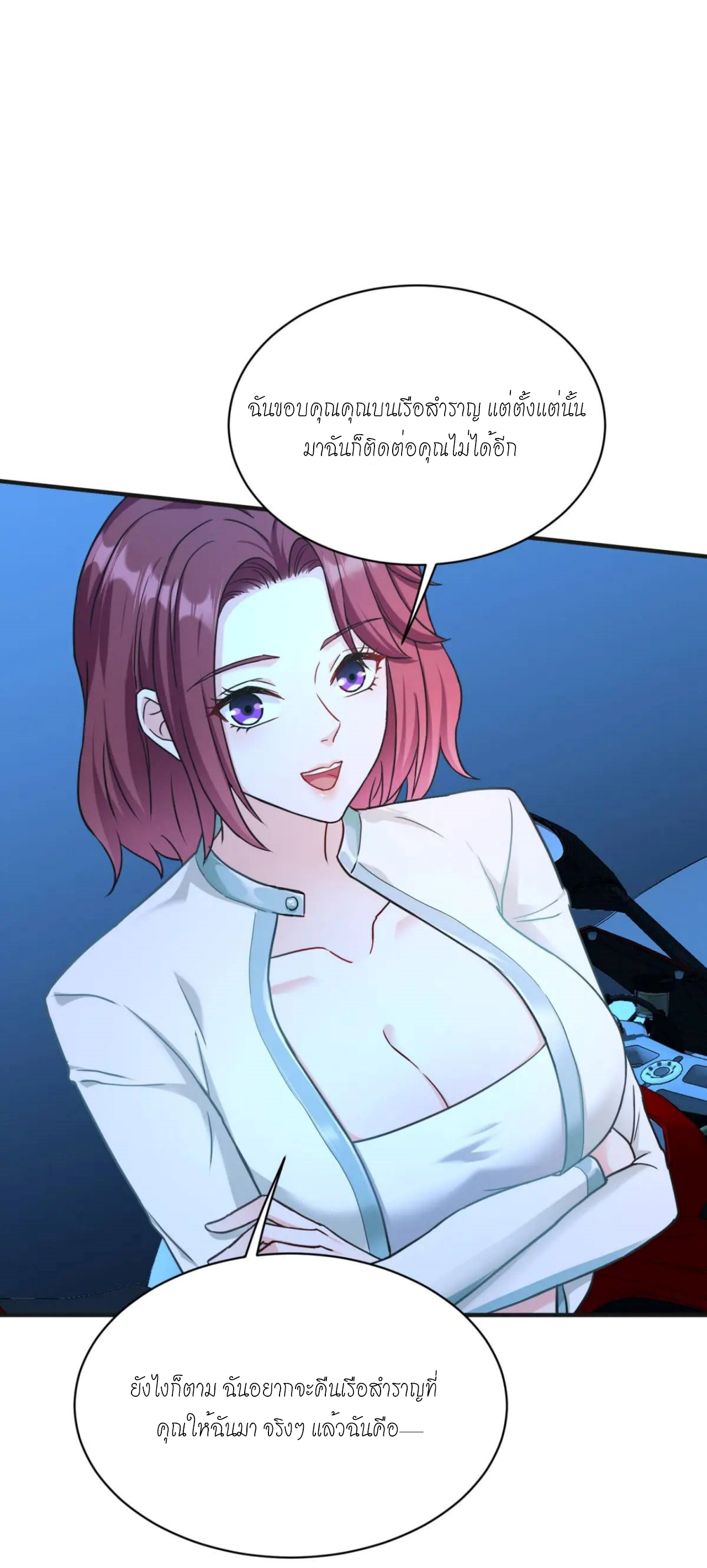 ผมไปเกาะสาวสวยกิน, แต่ตอนนี้ฉันเป็นคนร่ำรวยแล้ว~ ตอนที่ 51 หน้า 44