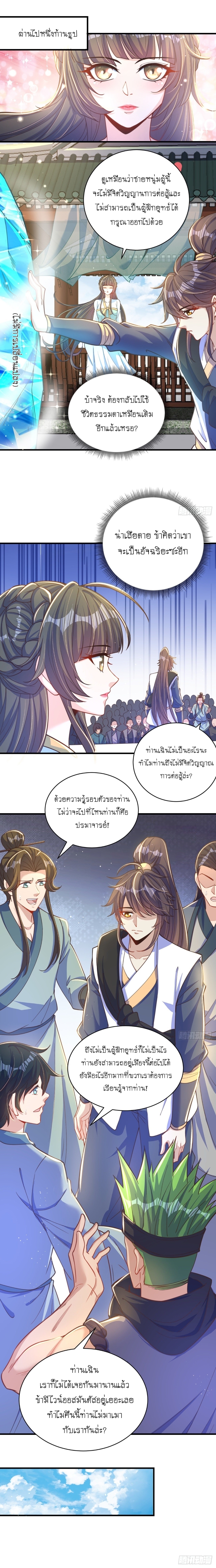 เทพก็อยากทำไร่ไถนาเหมือนกัน! (ชนจีน) ตอนที่ 6 หน้า 4