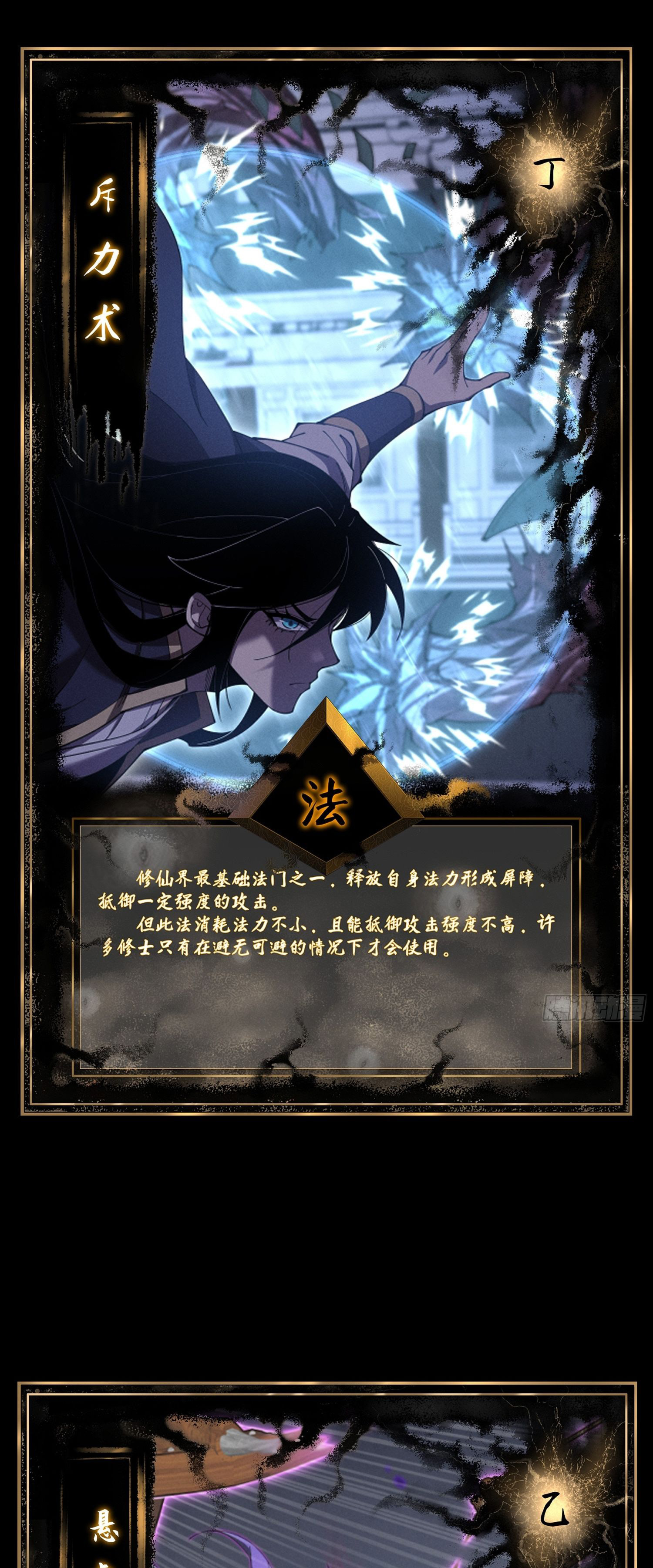 วิถีเซียนนอกรีต ตอนที่ 3 หน้า 65