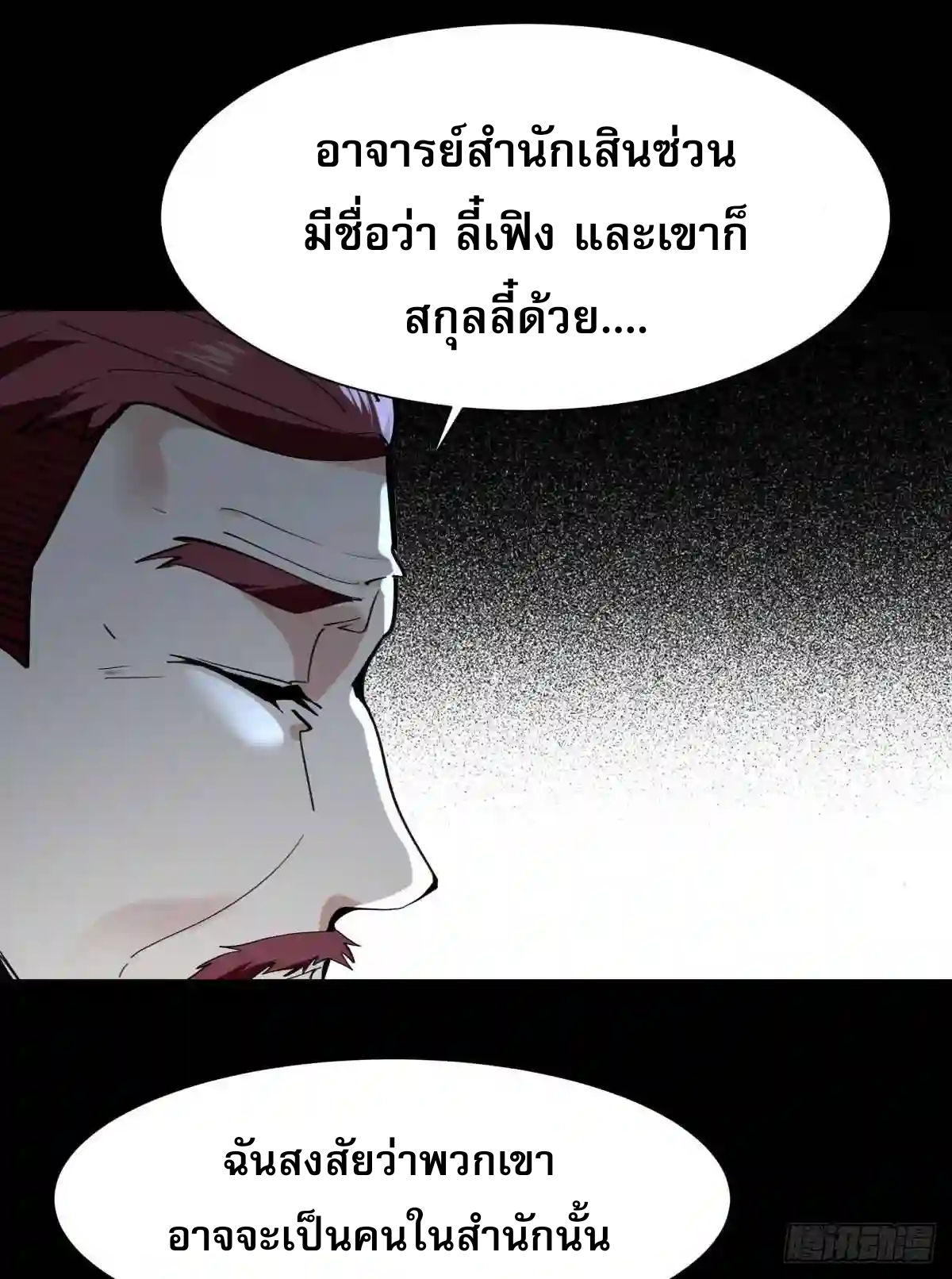 Rebirth City Deity - การเกิดใหม่ของเทพเซียนแห่งนคร ตอนที่ 10 หน้า 31