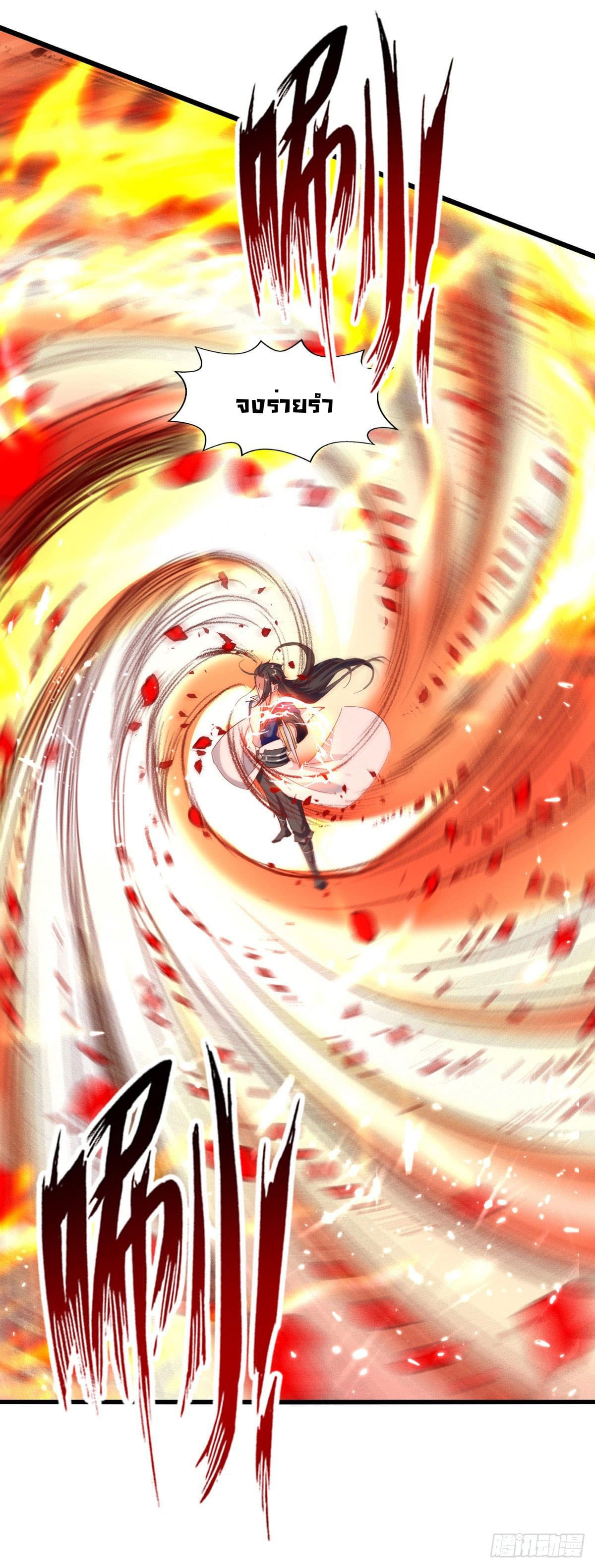 Peerless Martial Spirit ตอนที่ 78 หน้า 32