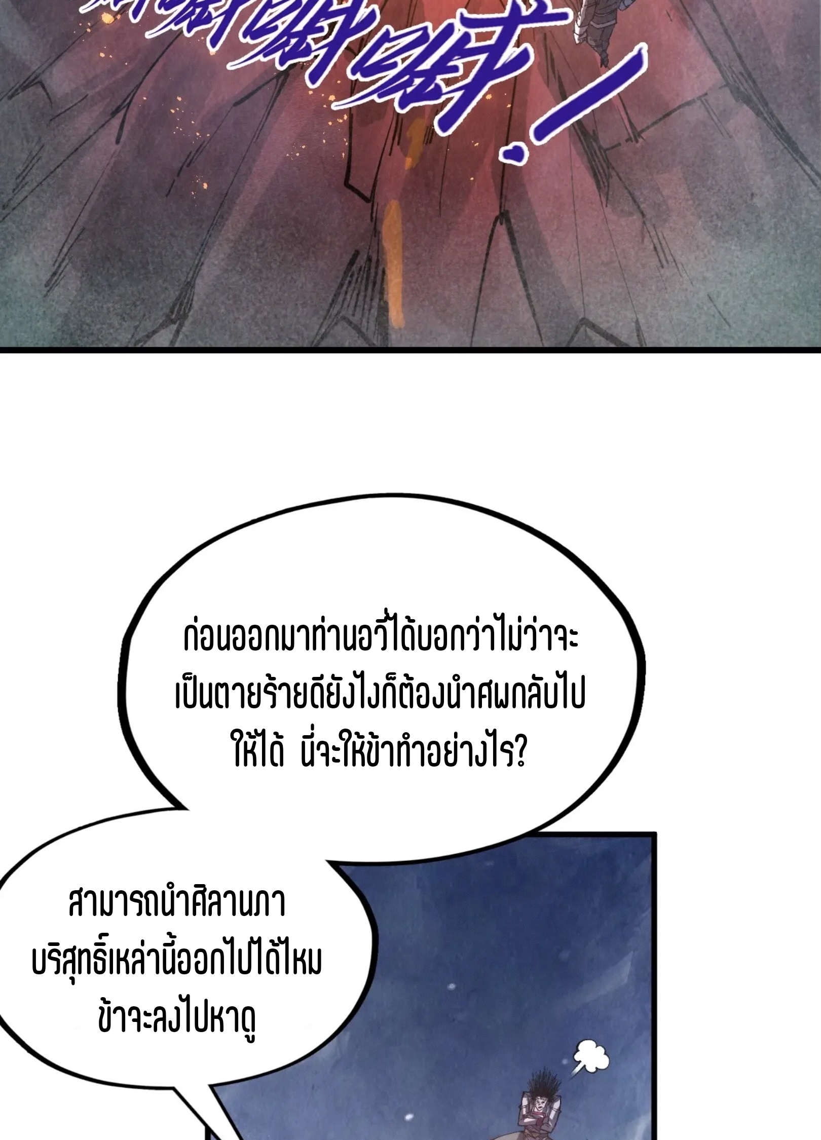 มหาเทพนิรันดร์กาล ตอนที่ 206 หน้า 20