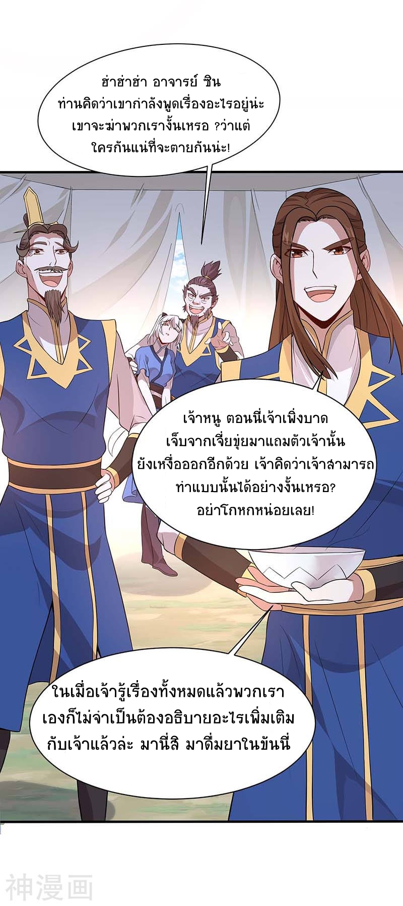 การกลับมาของจักพรรดิ์ ตอนที่ 92 หน้า 24