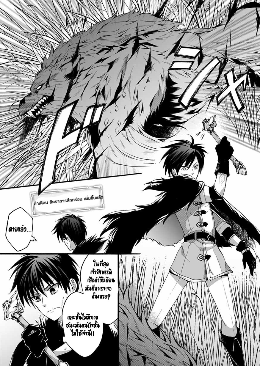 ISEKAI NO SENSHI TOSHITE KUNI NI MANEKARETA KEDO ตอนที่ 7 หน้า 33