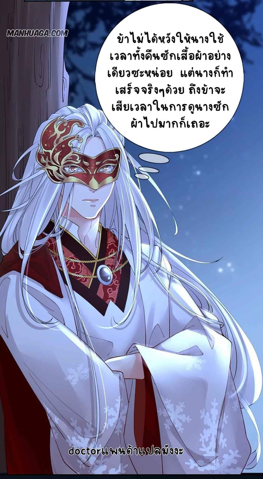 Unparalleled Under The​ Heaven​ ตอนที่ 3 หน้า 5