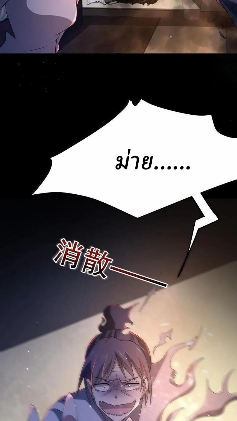 SSS-rank Invincible War God ตอนที่ 76 หน้า 24