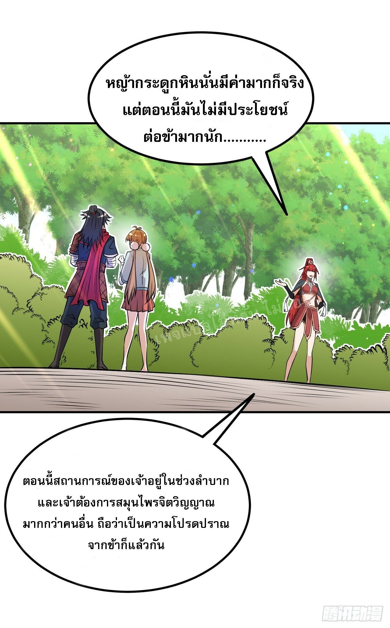 ข้าคือเทพเจ้าแห่งสงคราม ตอนที่ 8 หน้า 33