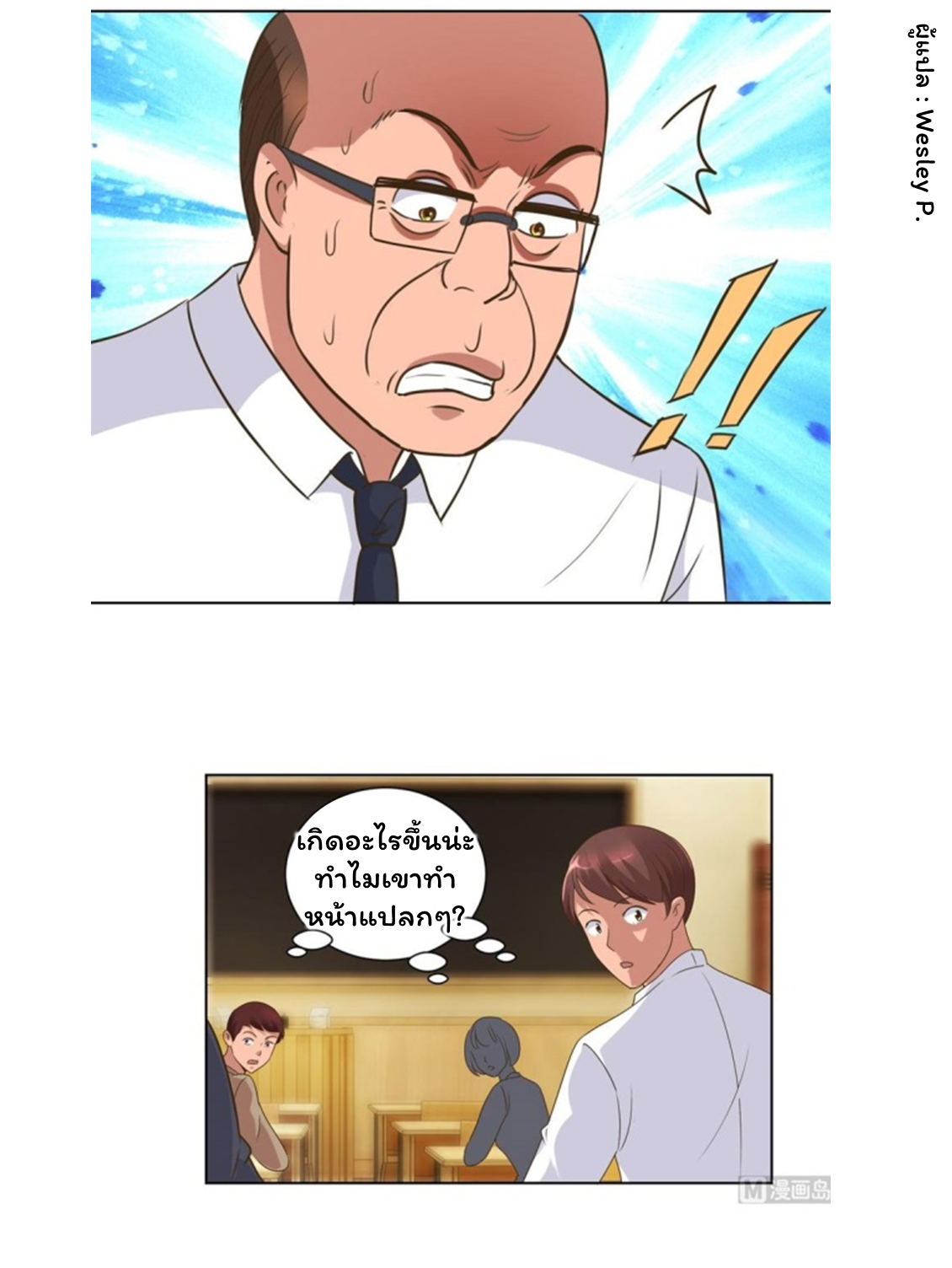 ระบบพระเจ้า ตอนที่ 87 หน้า 15