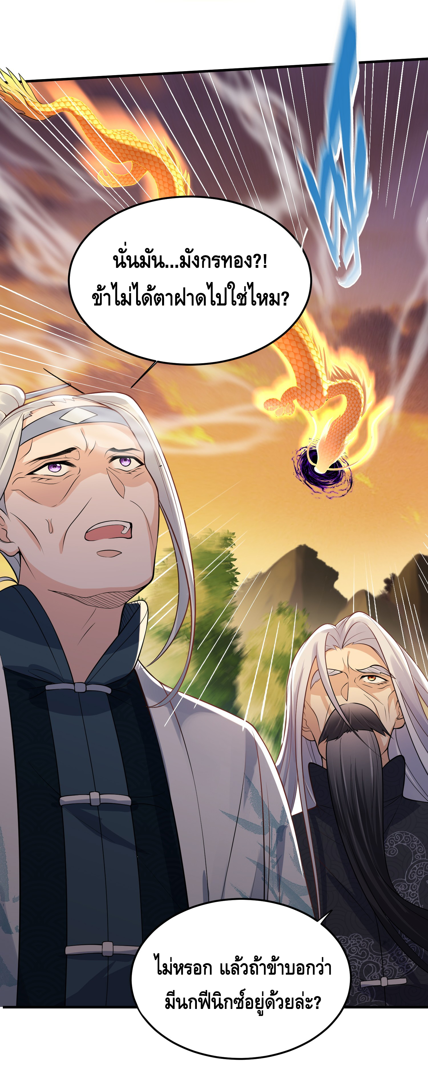 ข้าเป็นเทพเซียนตั้งแต่เมื่อไหร่? ตอนที่ 9 หน้า 40
