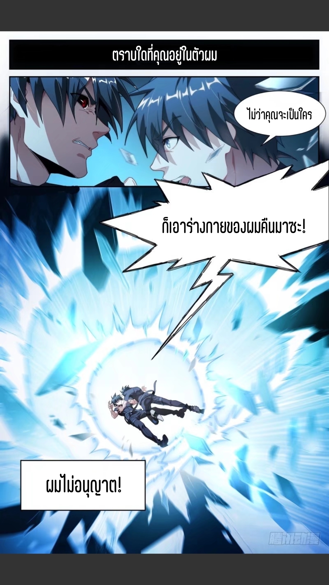 สุดยอดจ้าวจิตวิญญาณ ตอนที่ 107 หน้า 20